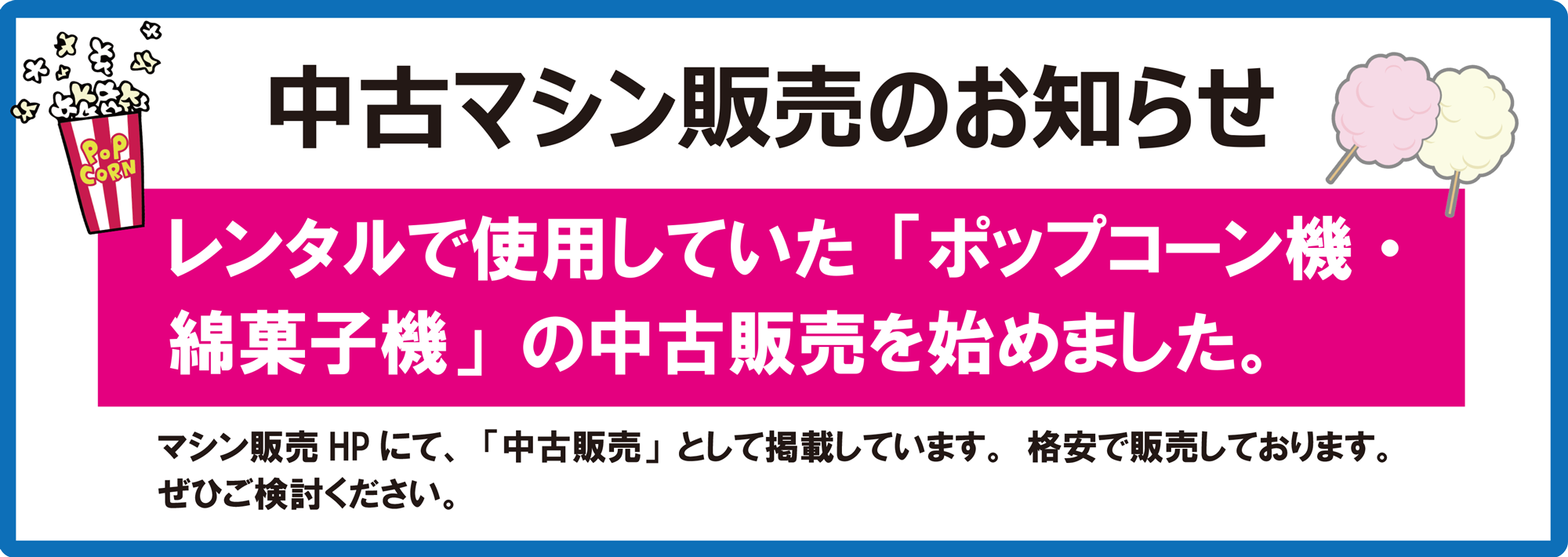 中古マシン販売のお知らせ